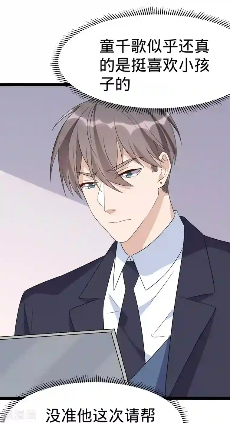 纯爱指令第108话