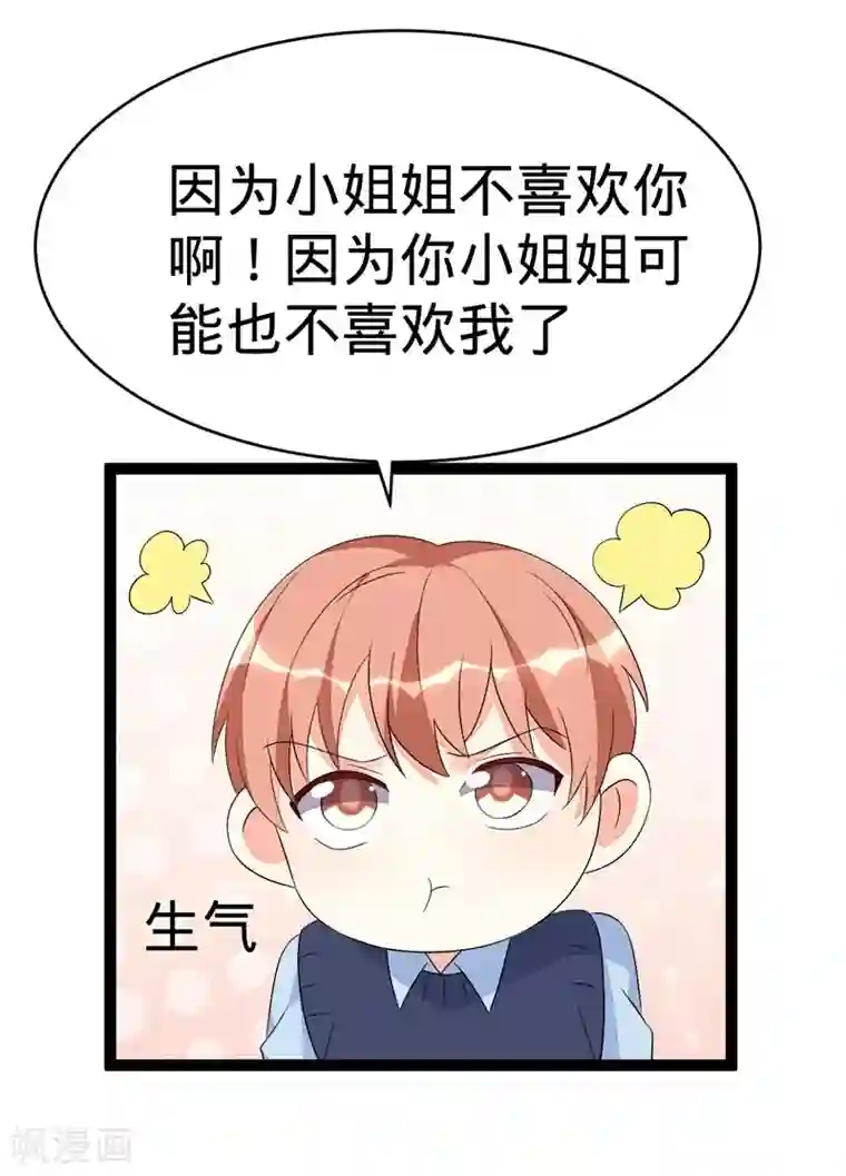 纯爱指令第108话