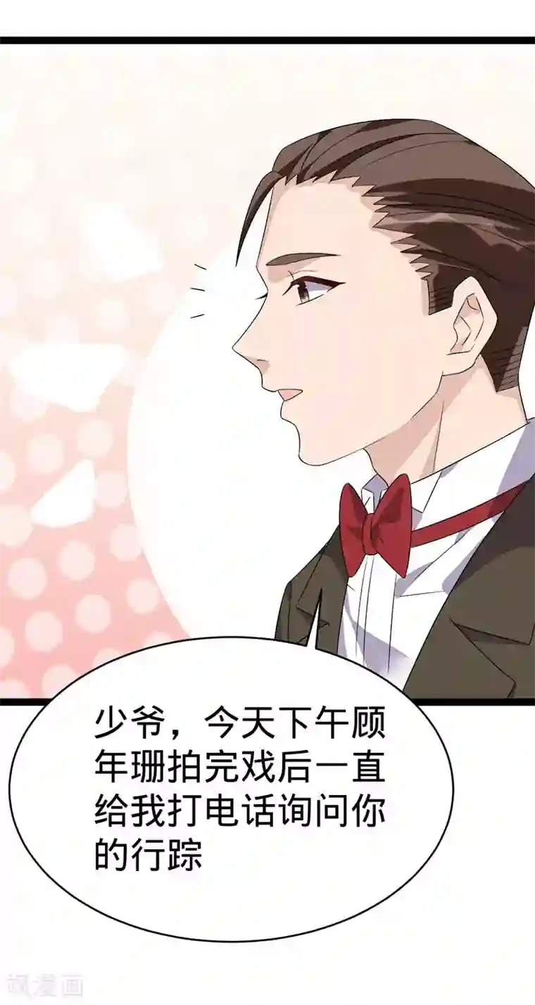 纯爱指令第108话