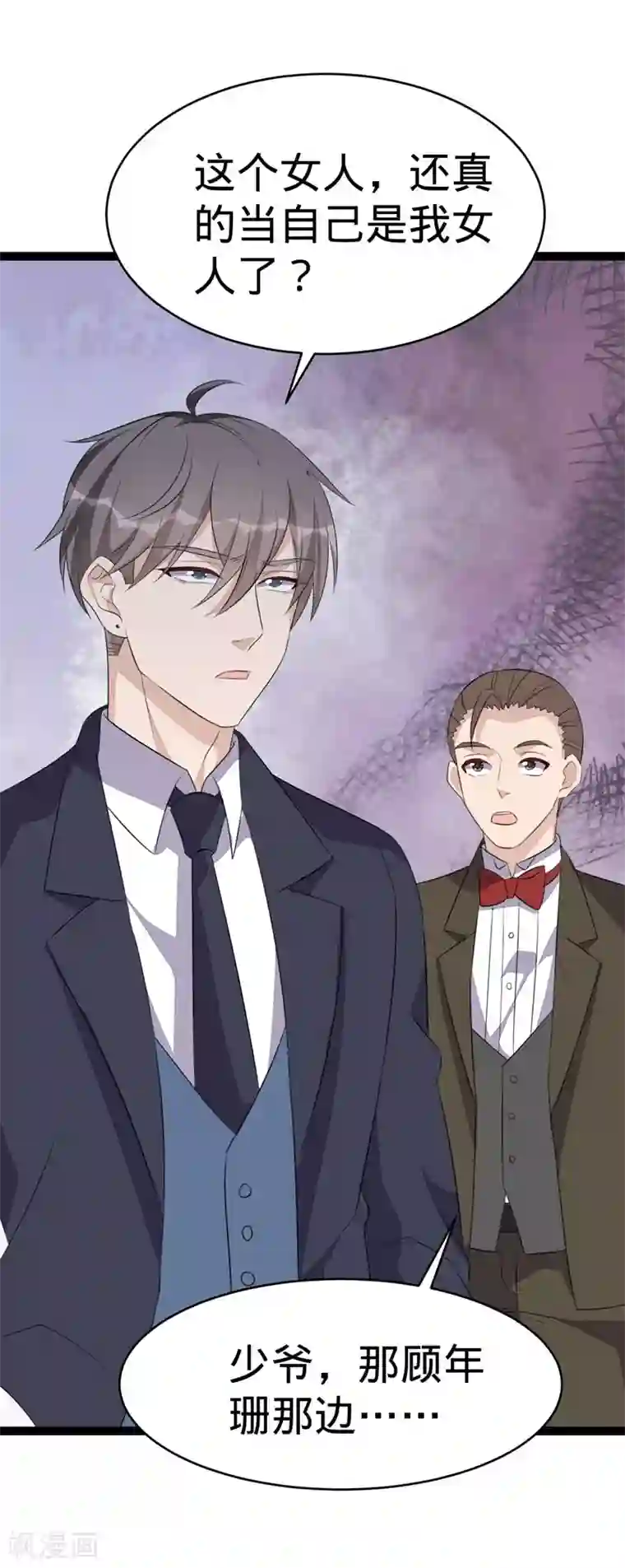 纯爱指令第108话