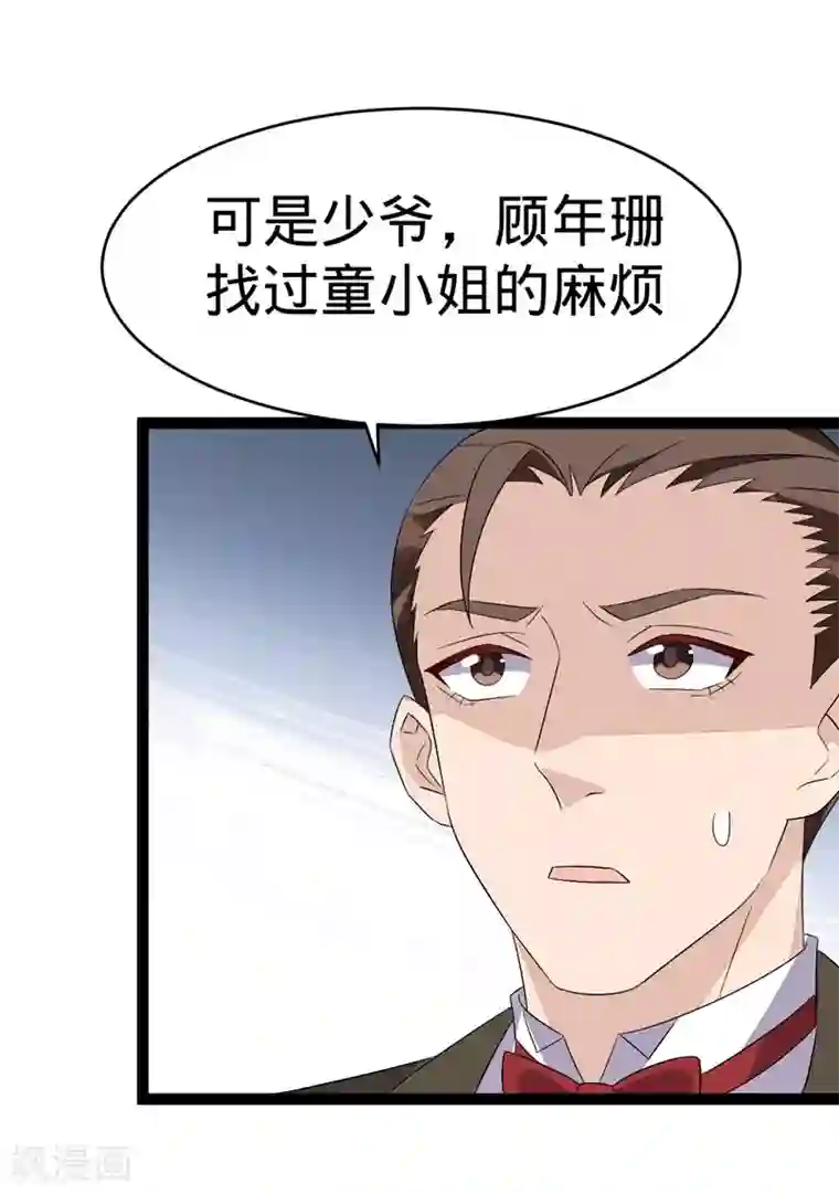 纯爱指令第108话