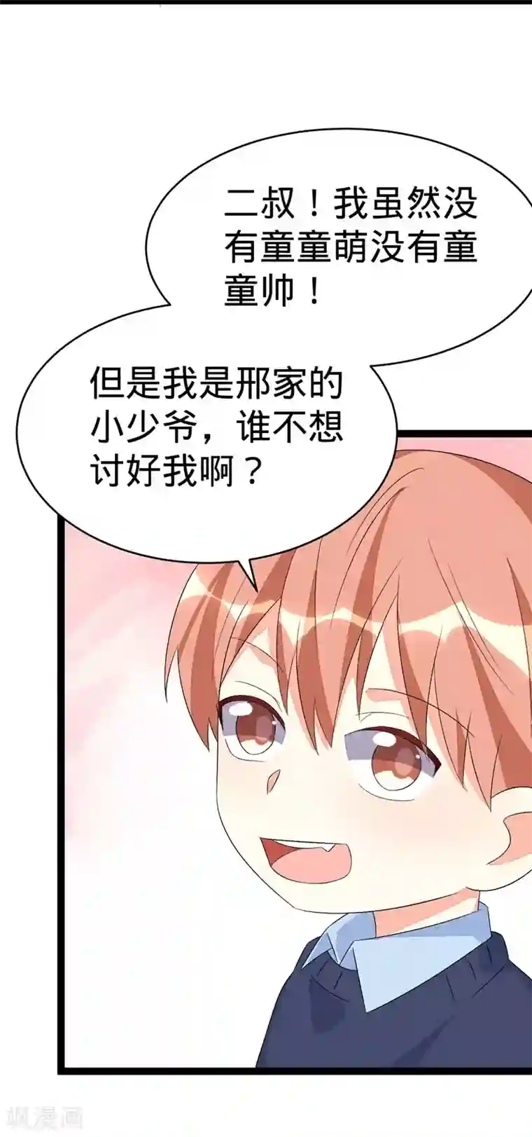 纯爱指令第108话