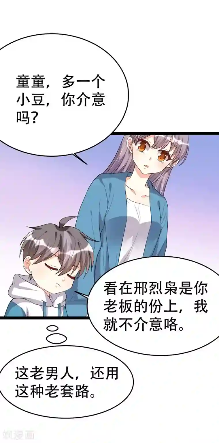 纯爱指令第109话