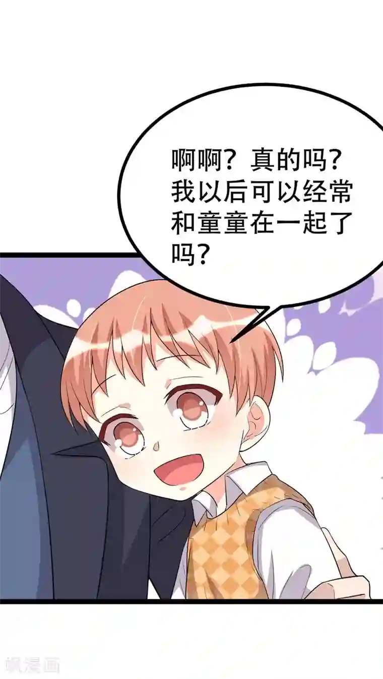 纯爱指令第109话
