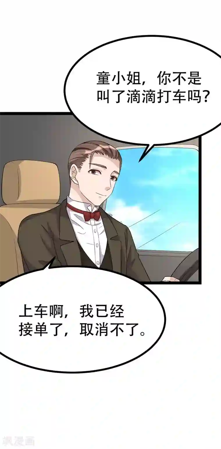 纯爱指令第109话