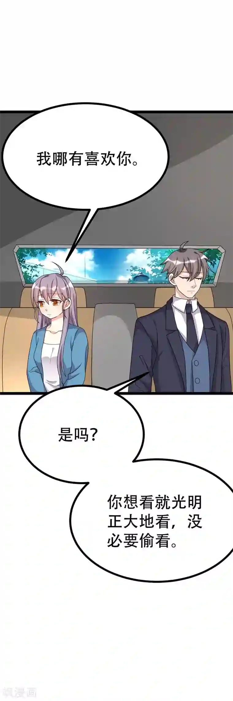 纯爱指令第109话