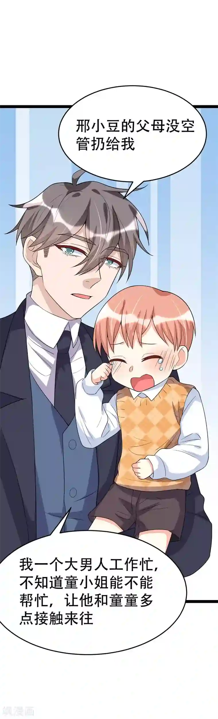 纯爱指令第109话