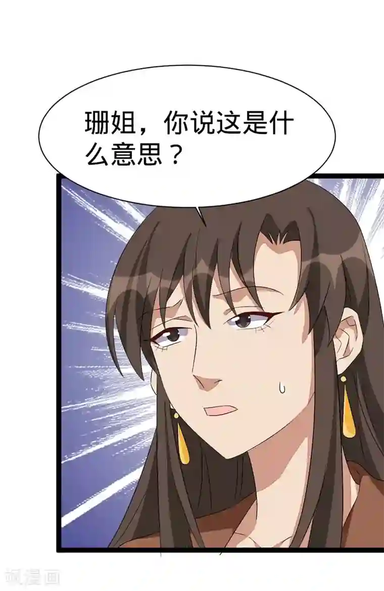 纯爱指令第110话