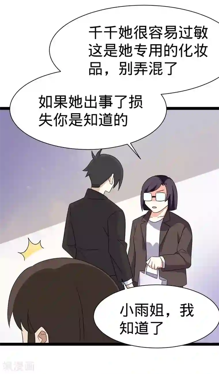 纯爱指令第110话