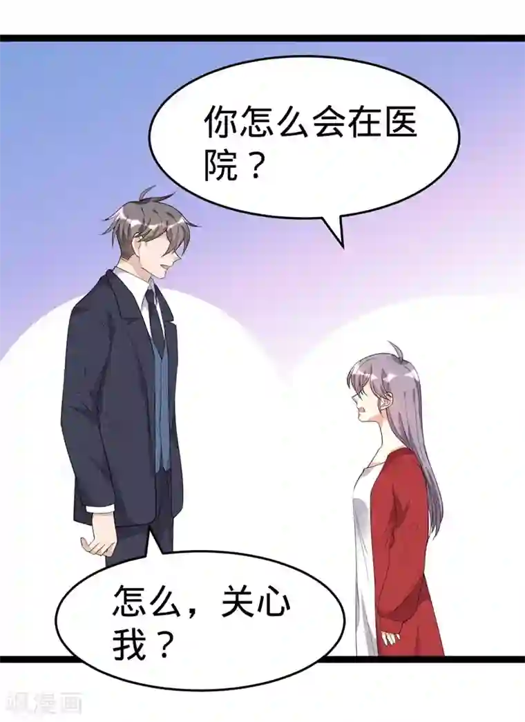 纯爱指令第111话
