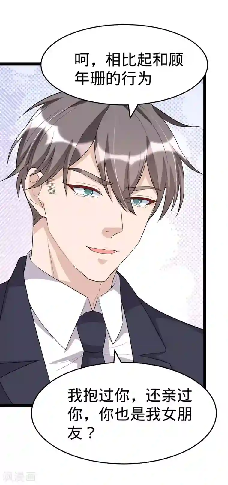 纯爱指令第111话