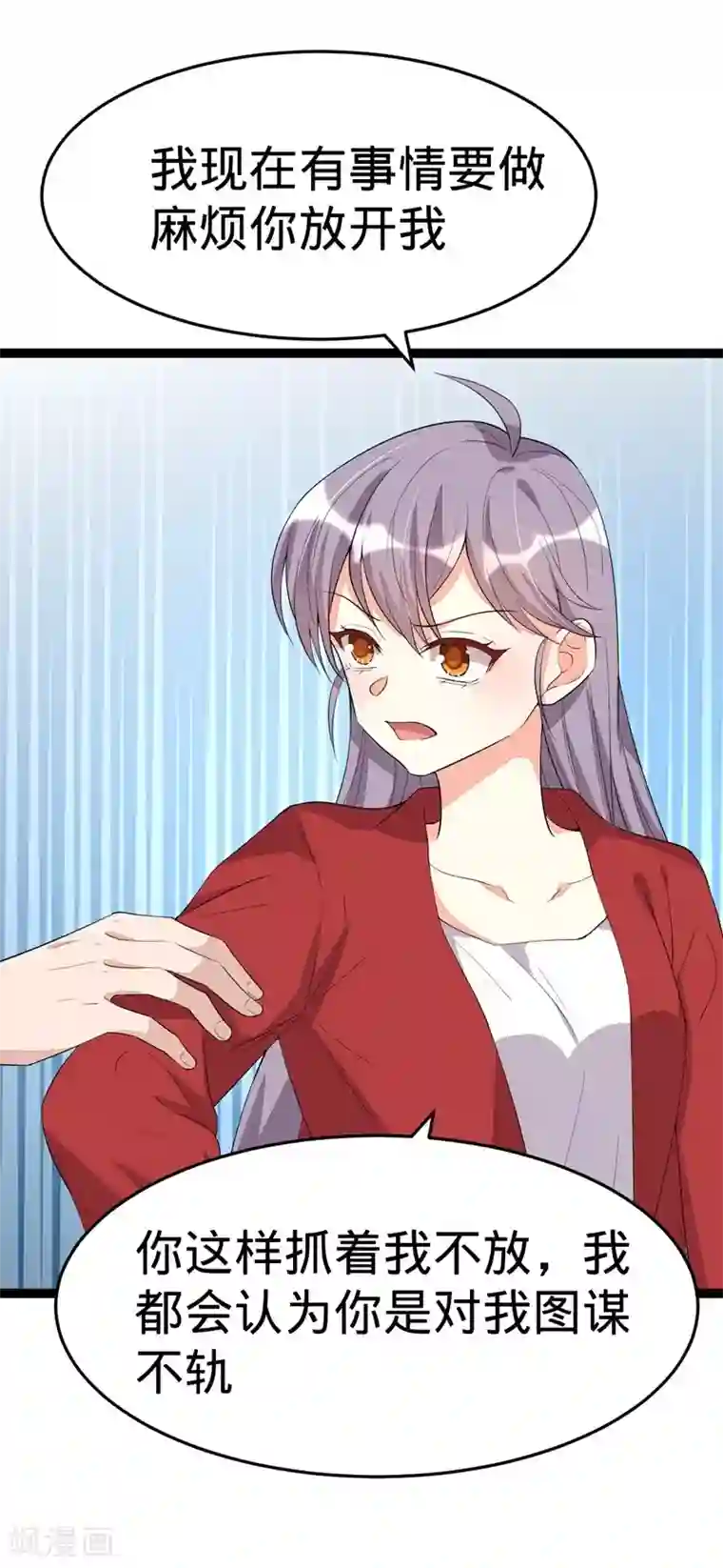纯爱指令第111话