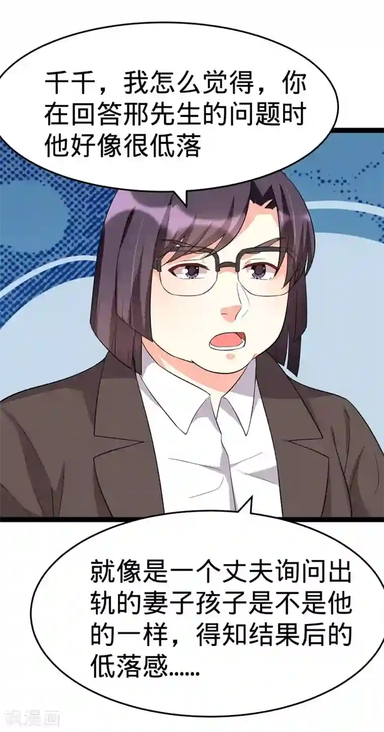 纯爱指令第111话