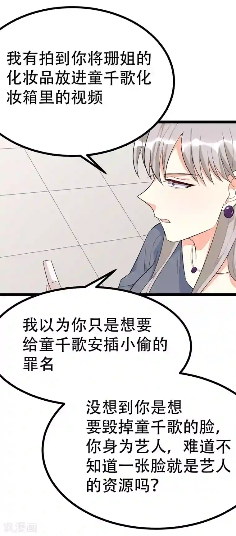 纯爱指令第112话