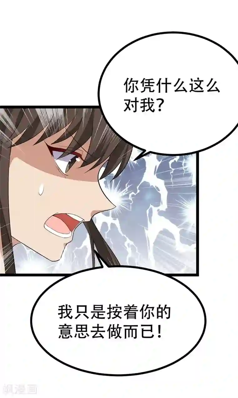 纯爱指令第112话