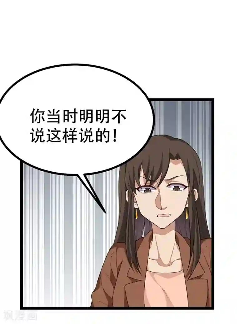 纯爱指令第112话