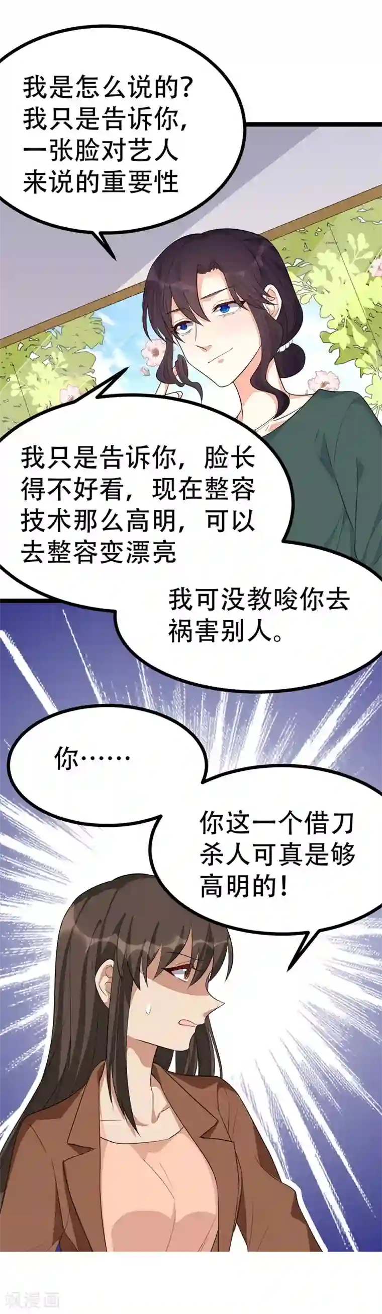 纯爱指令第112话