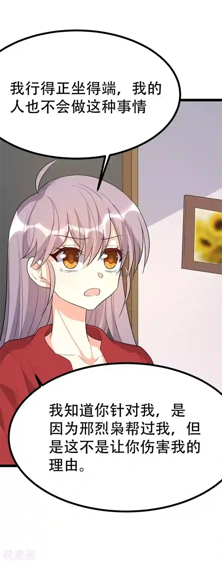 纯爱指令第112话