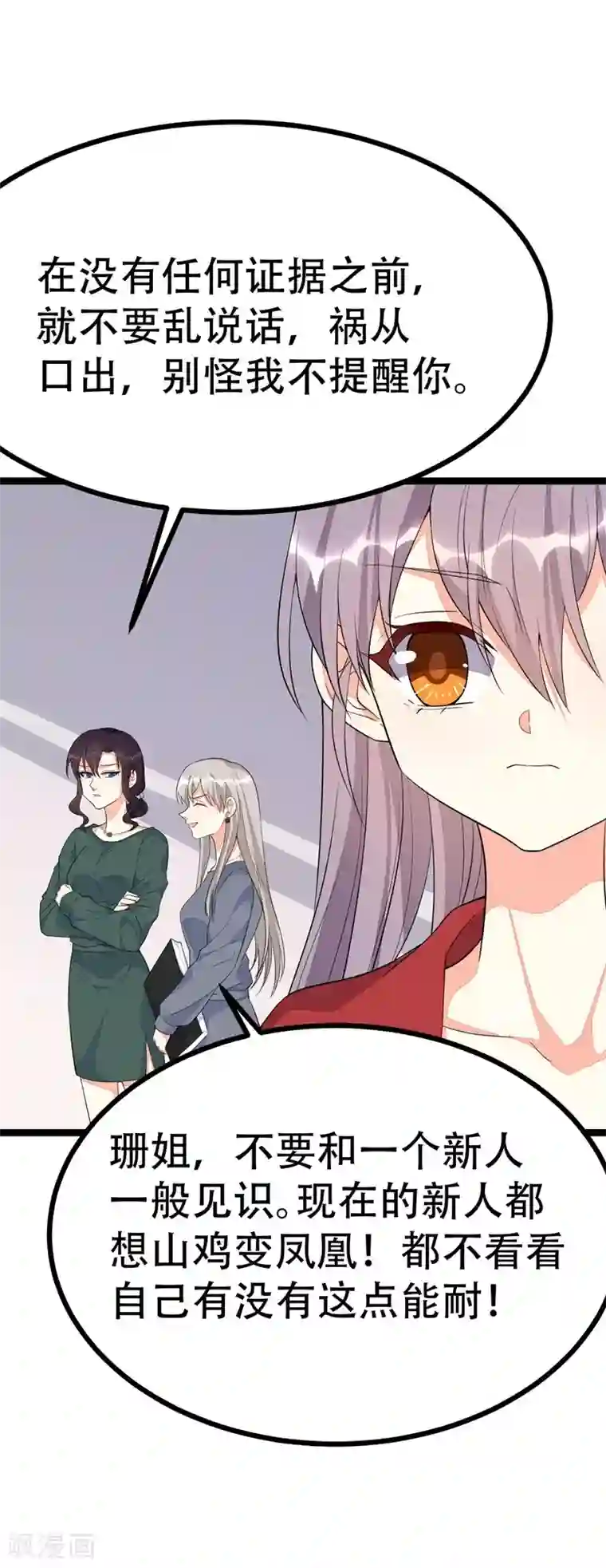 纯爱指令第112话