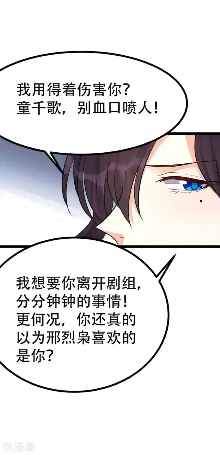 纯爱指令第112话