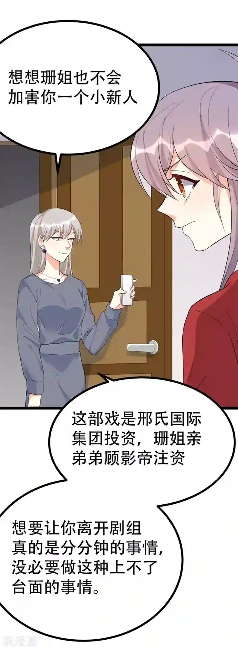 纯爱指令第112话