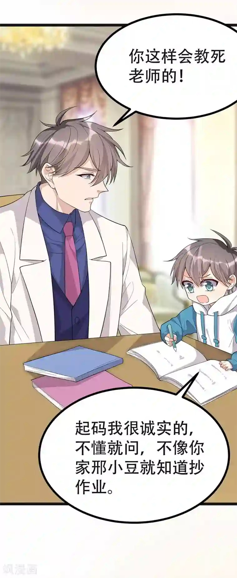 纯爱指令第114话