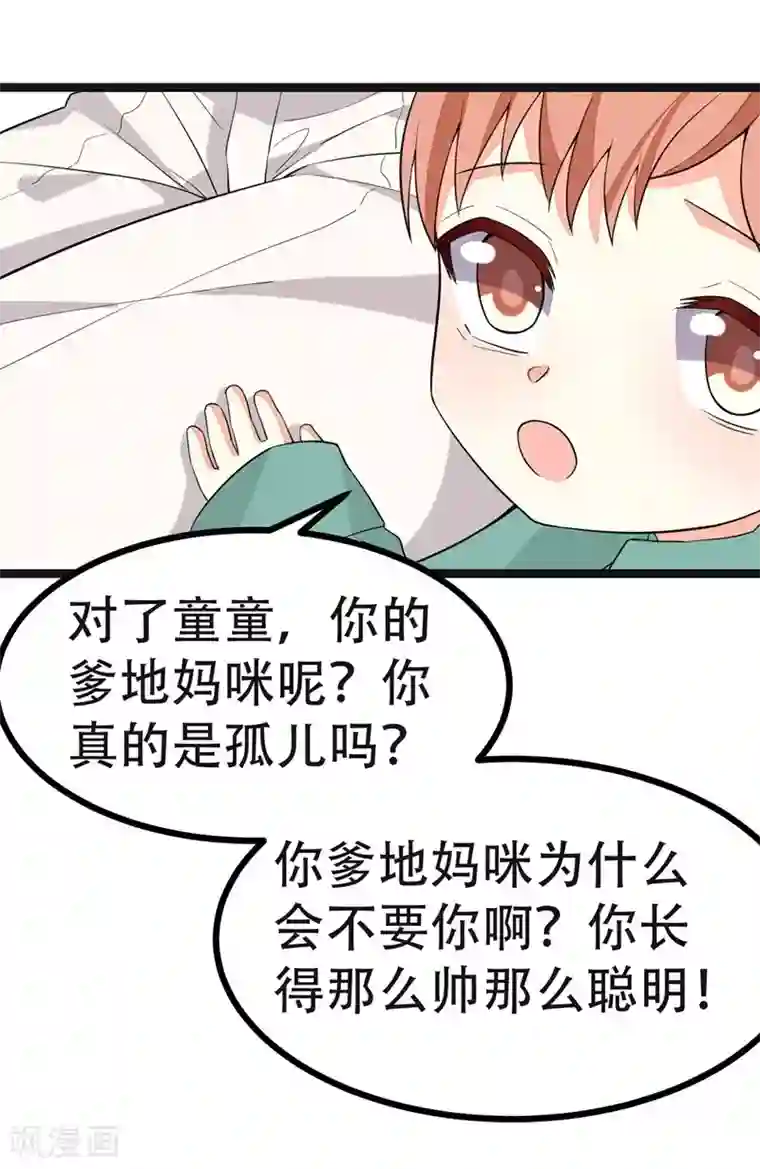 纯爱指令第114话