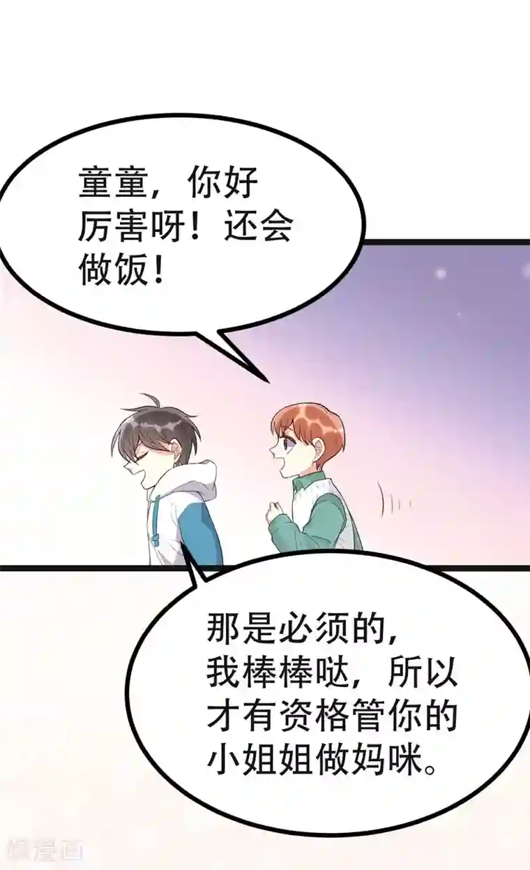纯爱指令第114话