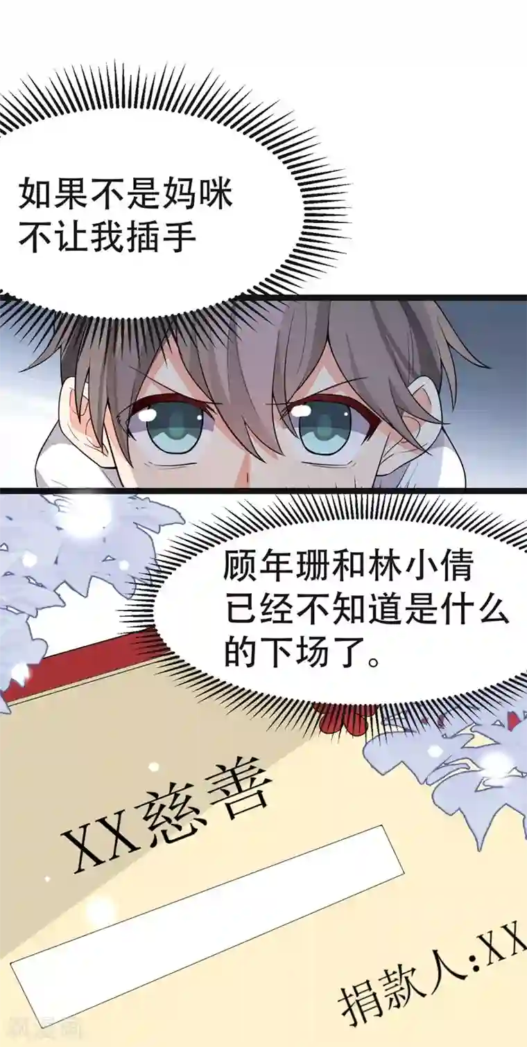 纯爱指令第114话