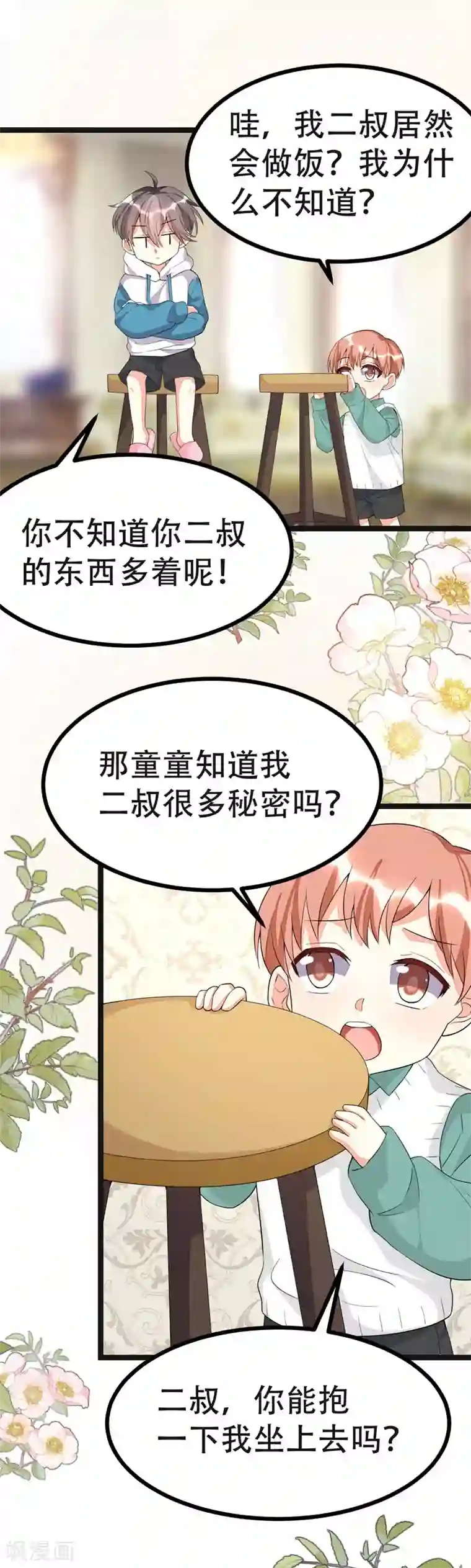 纯爱指令第114话
