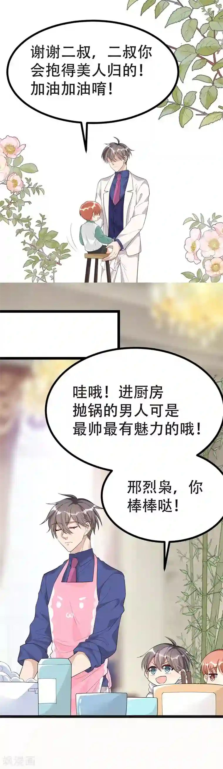 纯爱指令第114话