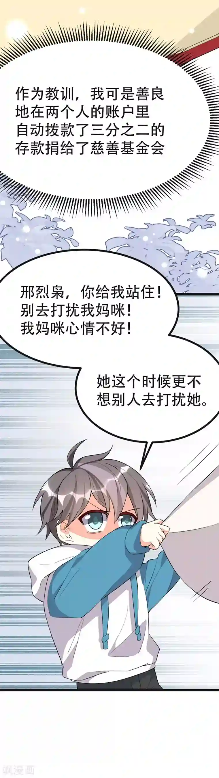 纯爱指令第114话