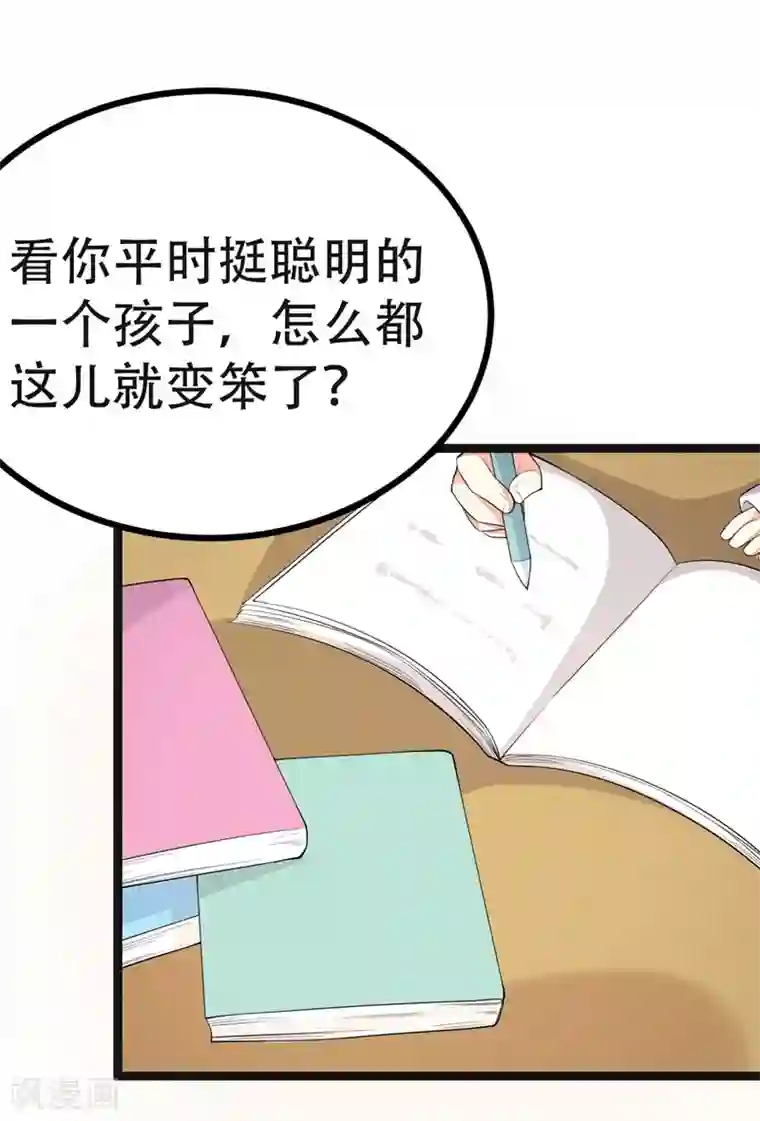 纯爱指令第114话