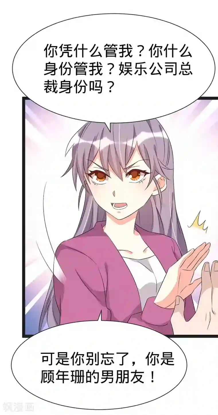 纯爱指令第115话