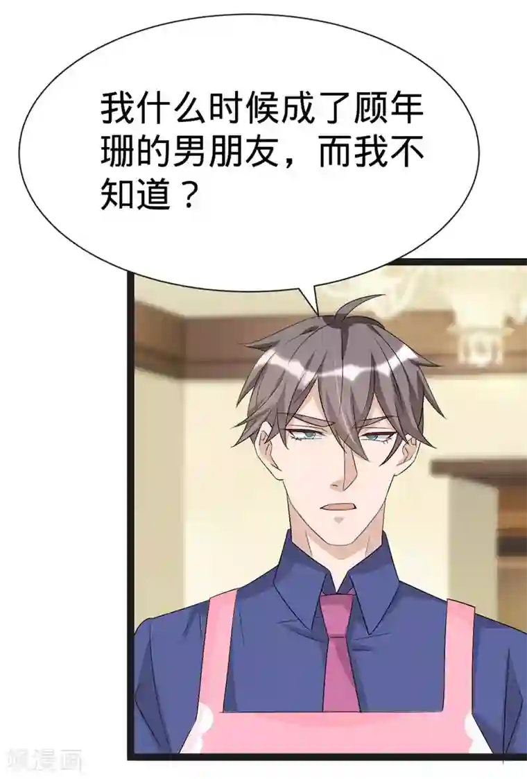 纯爱指令第115话