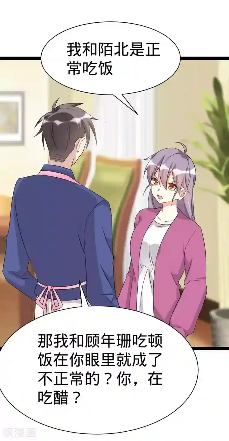 纯爱指令第115话