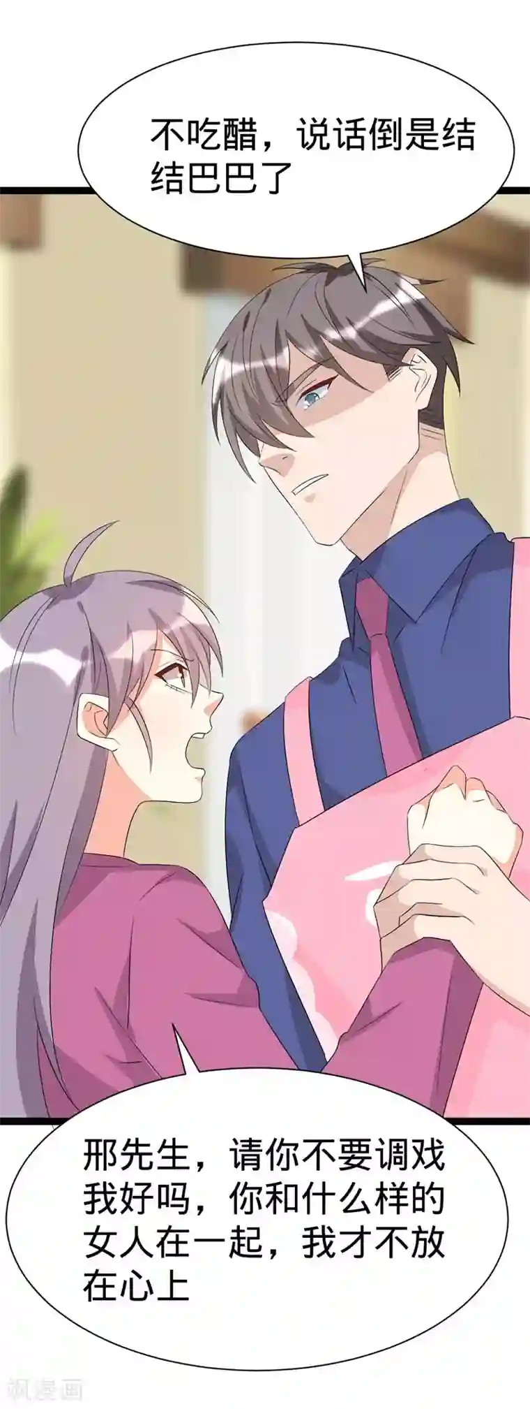 纯爱指令第115话