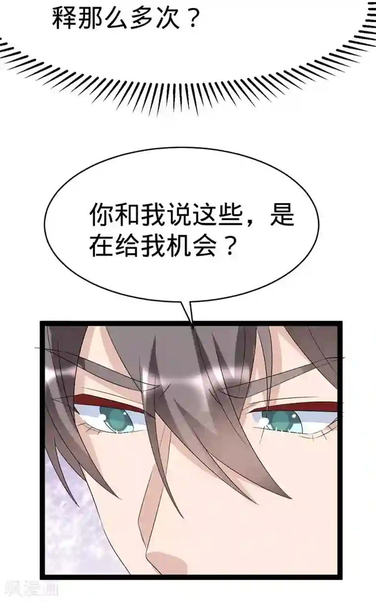 纯爱指令第115话