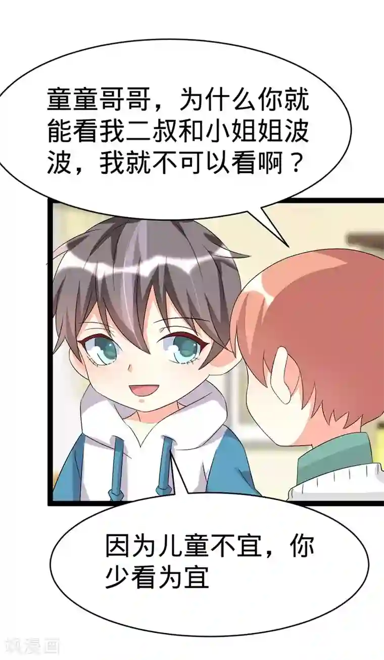 纯爱指令第115话