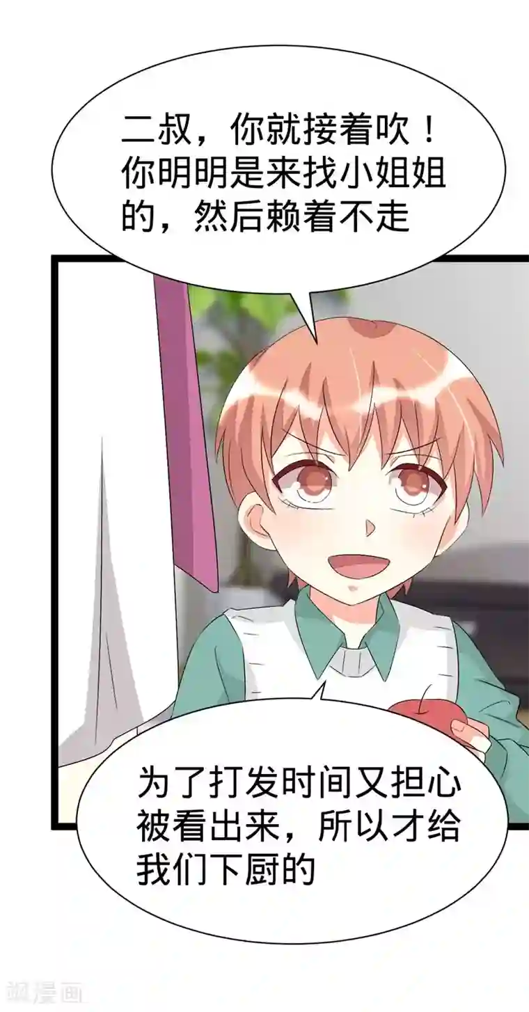 纯爱指令第115话