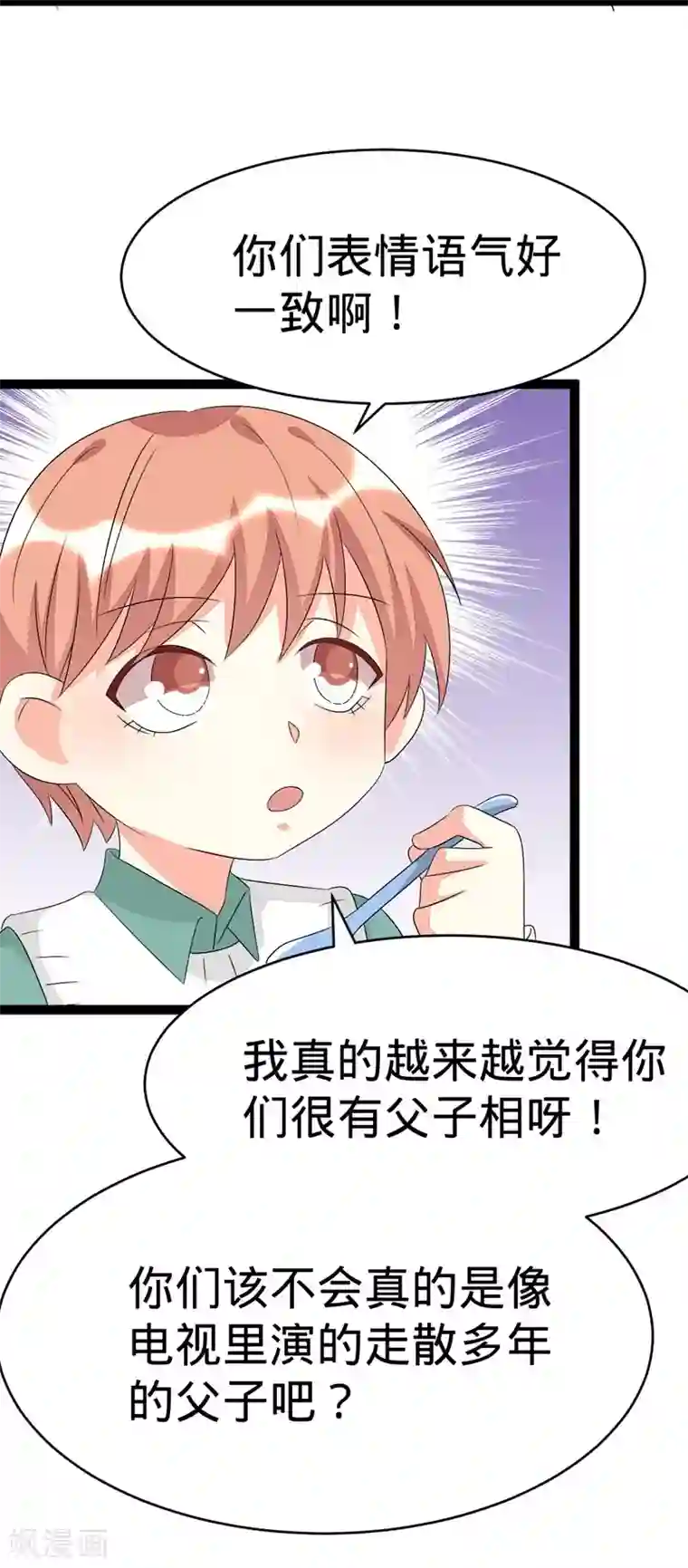 纯爱指令第115话