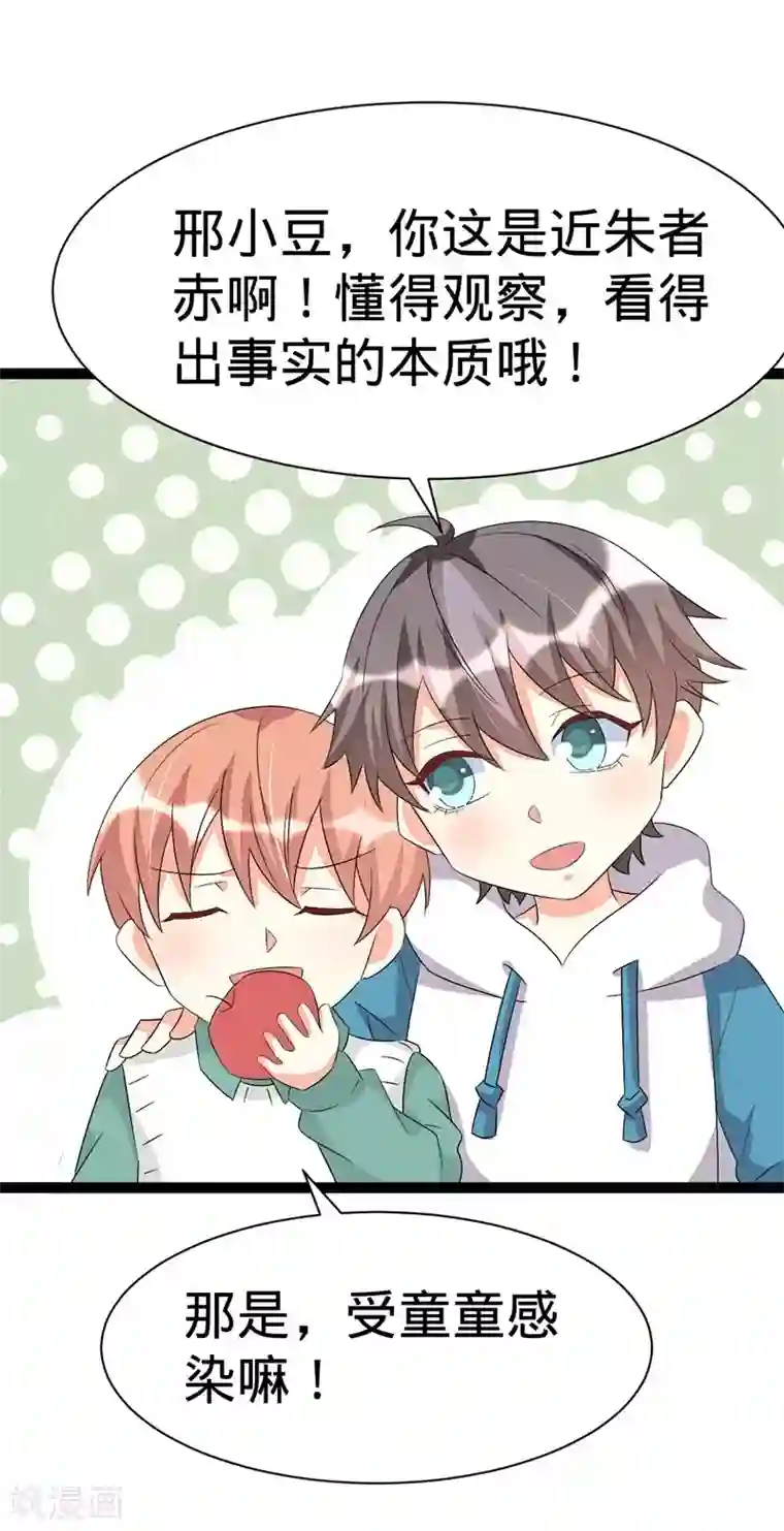 纯爱指令第115话