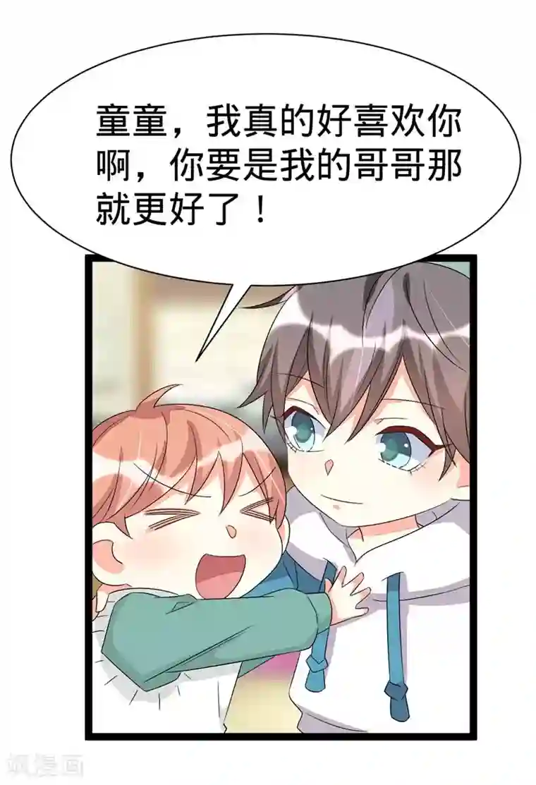 纯爱指令第115话