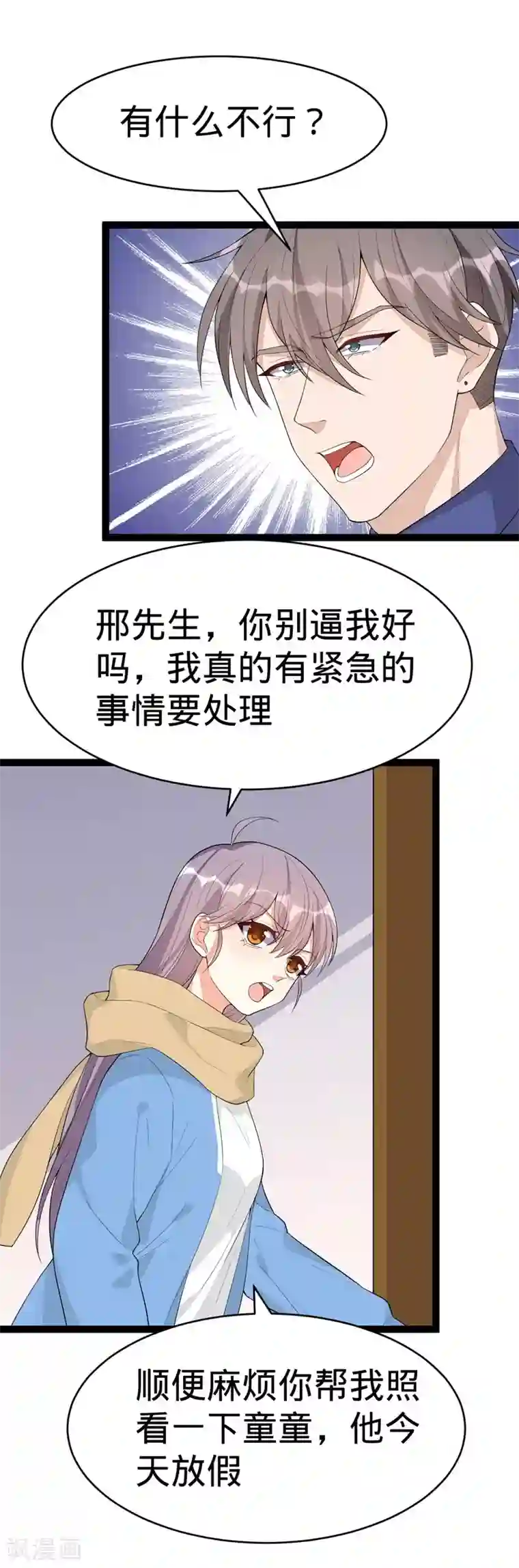 纯爱指令第116话