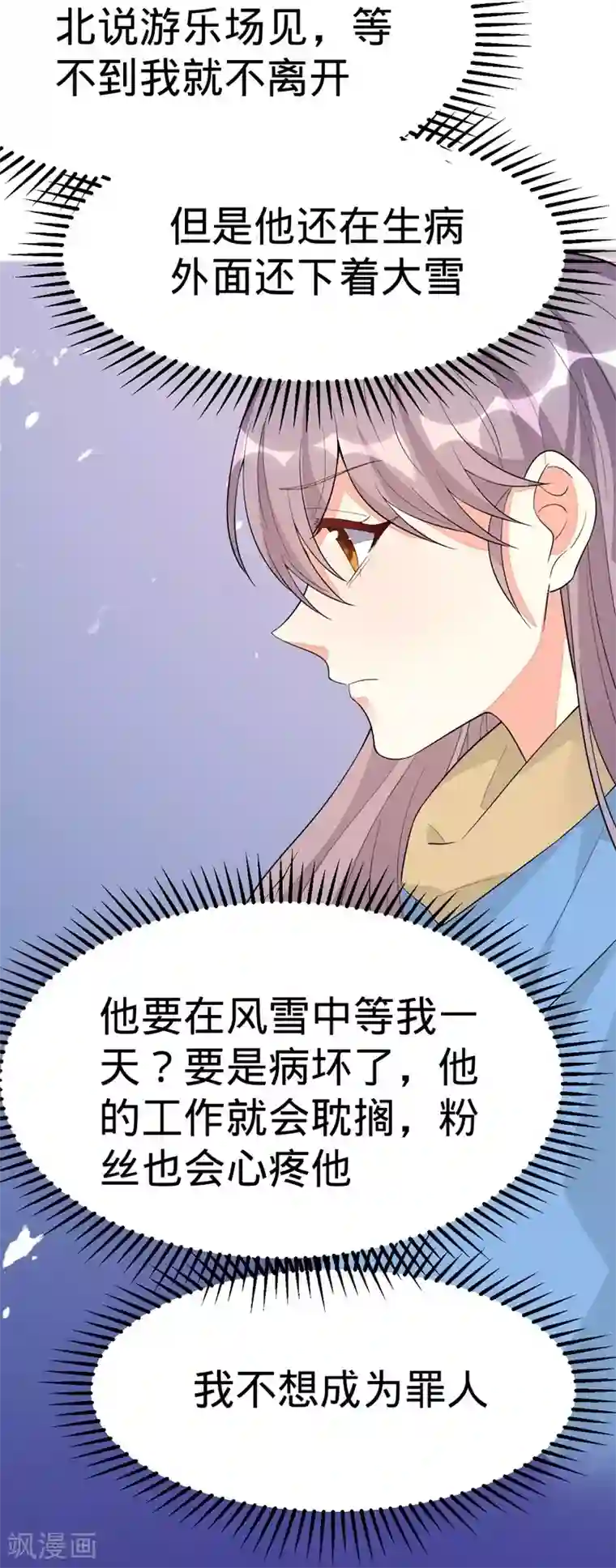 纯爱指令第116话