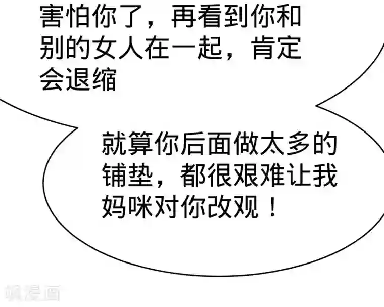 纯爱指令第116话