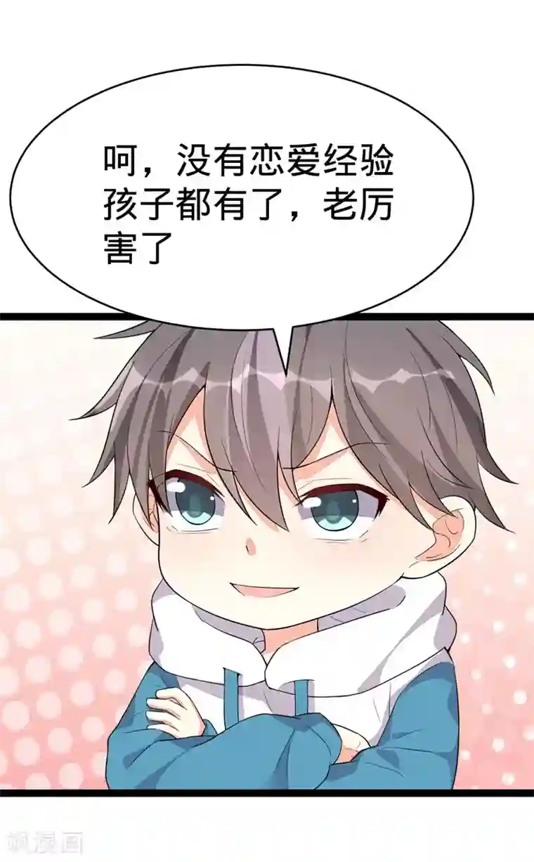 纯爱指令第116话