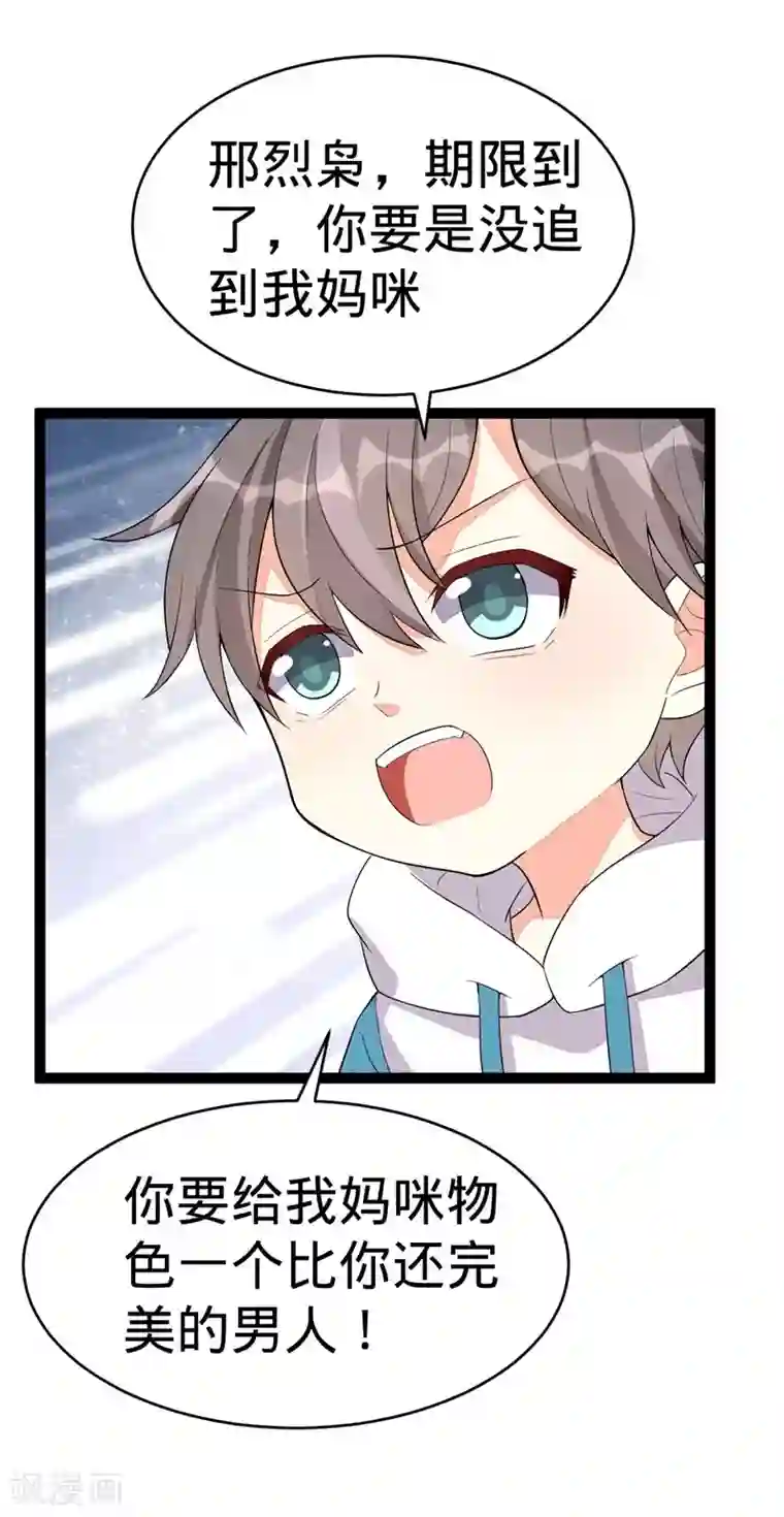 纯爱指令第116话