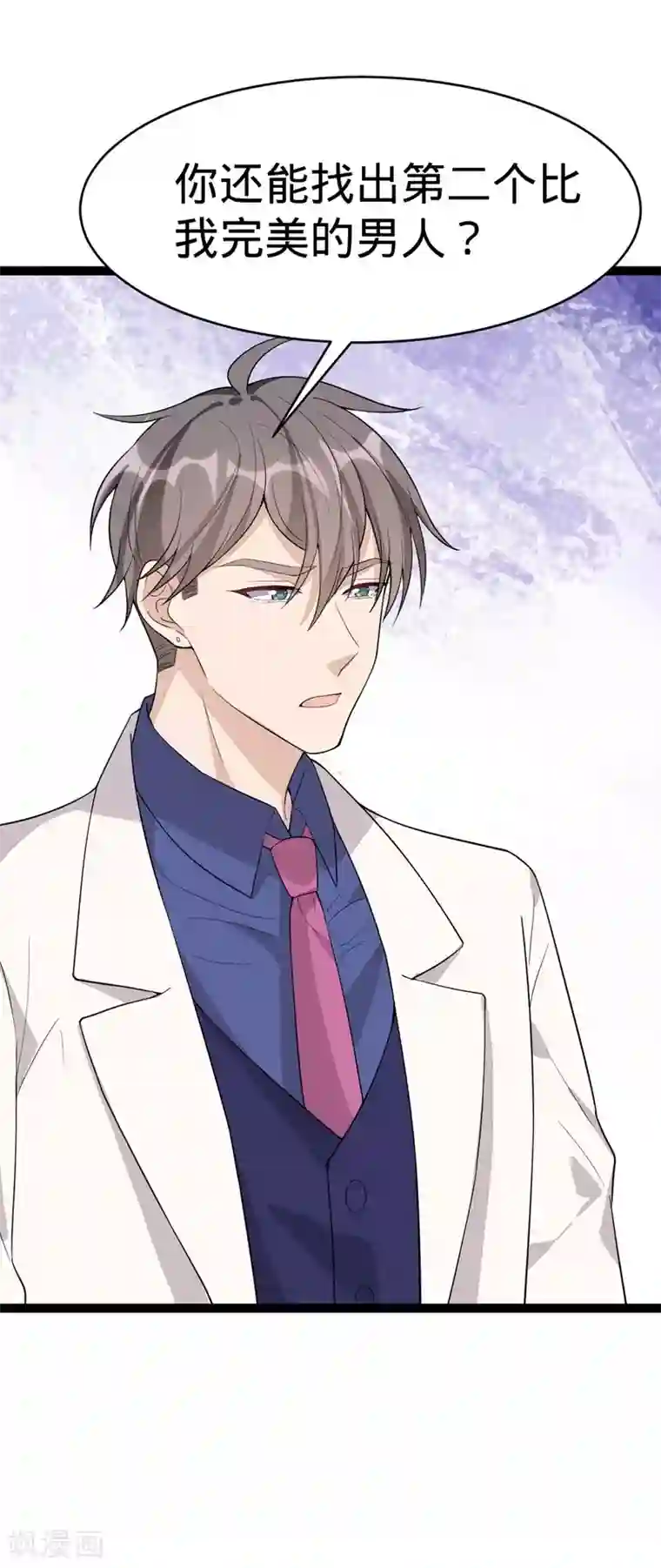 纯爱指令第116话