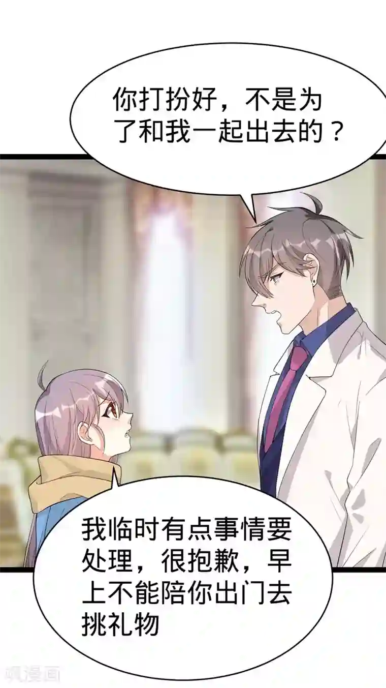 纯爱指令第116话